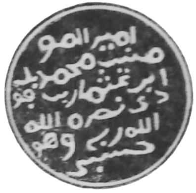 Sultan Muhammad Bello***أمير المؤمنين محمد بلو
